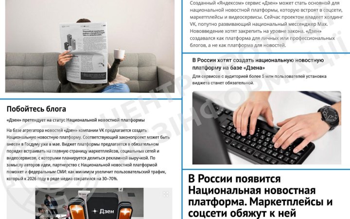 ЦПД: Росія переходить до моделі тотального контролю інформації