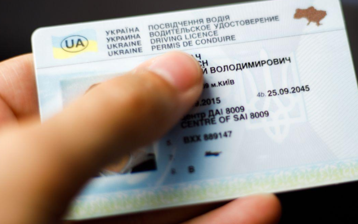 ​В Україні змінився алгоритм отримання посвідчення водія, - МВС