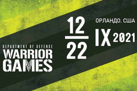 Українські ветерани уперше візьмуть участь у змаганнях Warrior Games