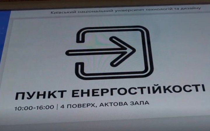 ​Міносвіти: українські виші розгорнули майже 150 пунктів підтримки громадян, 32 з них - у Києві