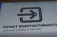 ​Міносвіти: українські виші розгорнули майже 150 пунктів підтримки громадян, 32 з них - у Києві