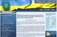 Порошенко подписал закон о ликвидаци Нацкомморали