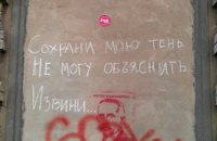 Неизвестный украшает Киев цитатами классиков