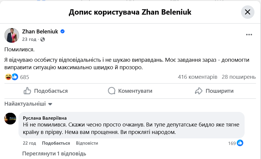 З фейбука Жана Беленюка