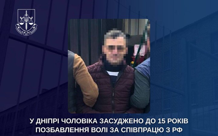 У Дніпрі коригувальник отримав 15 років тюрми