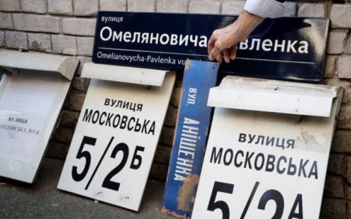 ​У Києві переіменували ще 14 об’єктів, назви яких пов’язані з Росією та її сателітами
