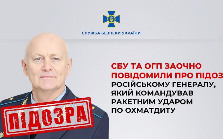 Заочно повідомили про підозру російському генерал-майору Кувалдіну, який керував атакою по "Охматдиту"