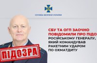 Заочно повідомили про підозру російському генерал-майору Кувалдіну, який керував атакою по "Охматдиту"