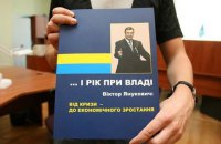 Следствие занялось гонорарами Януковича