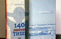 Книгою року BBC стала збірка оповідань Василя Махна