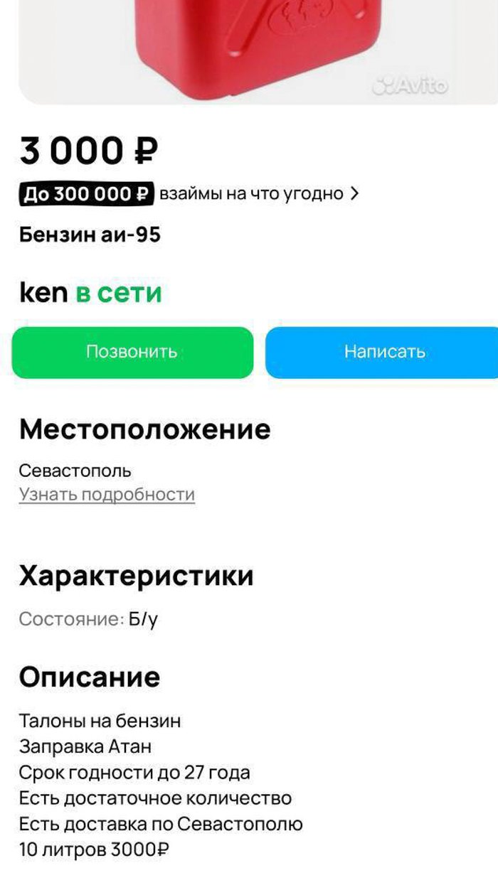 Крим. Талони на безин продають по 3000 рублів за 10 літрів. 