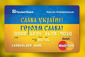 ПриватБанк випустив нові безкоштовні картки "Слава Україні!"