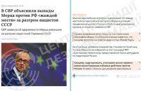 ЦПД: Кремль вигадує фейки про канцлера Німеччини, щоб дискредитувати підтримку України