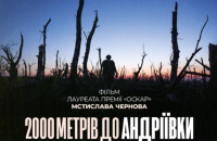 Тиждень українського кіно в Празі розпочався з фільму "2000 метрів до Андріївки"