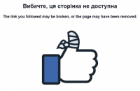 Facebook видалив сторінку "Азова"