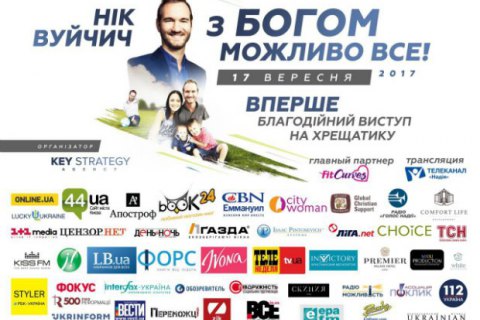 Впервые благотворительное выступление Ника Вуйчича в Киеве на Крещатике!
