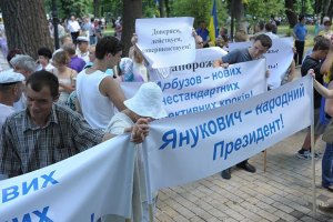 1 тыс. человек пришли поддержать Януковича