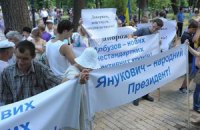 1 тыс. человек пришли поддержать Януковича