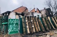 У селі Мотижин на Київщині окупанти повністю зруйнували 15 будинків