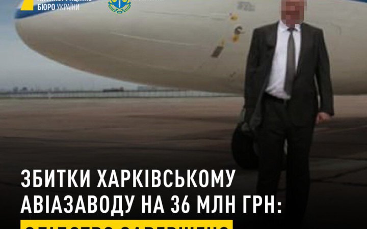 Завдав 36 млн грн збитків Харківському авіазаводу: НАБУ і САП завершили розслідування щодо експосадовця