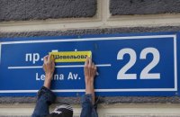 Влада Києва пропонує заборонити присвоювати вулицям імена сучасників