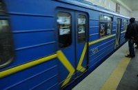 У Києві призупинили роботу метро