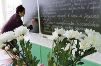 Что украинцы дарят учителям? - опрос
