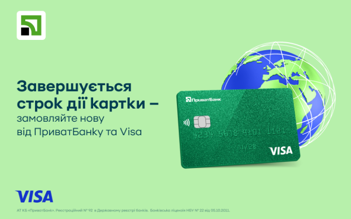ПриватБанк продовжив безкоштовну доставку банківських карток Visa Україною та ще у понад 60 країн