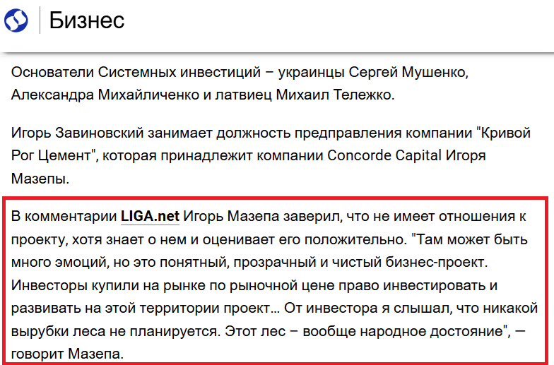 Знімок екрана «Ліга. Бізнес» з матеріалом про Чернечий ліс і коментарем Мазепи.