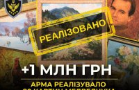 АРМА продало 80 картин з колекції Медведчука 