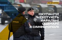 Спротив: Окупанти в Сімферополі під виглядом "навчань" проводять масову фільтрацію цивільних