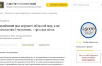 Петиція до президента з вимогою припинити тиск на мера Чернігова Атрошенка зібрала 25 тисяч голосів