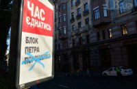 Партия "Блок Петра Порошенко" решила изменить название