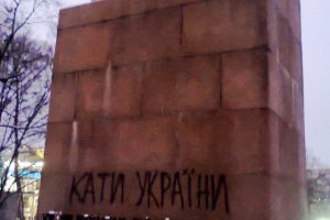  Неизвестные расписали памятник чекистам в Киеве