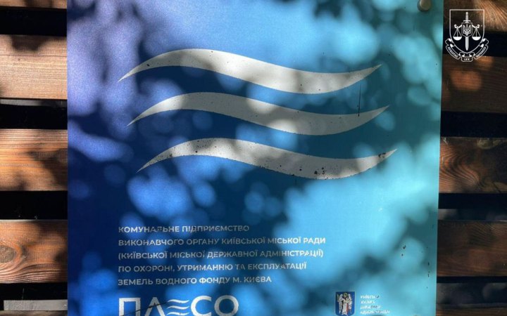 Керівника КП КМДА "Плесо" підозрюють у мільйонній розтраті грошей