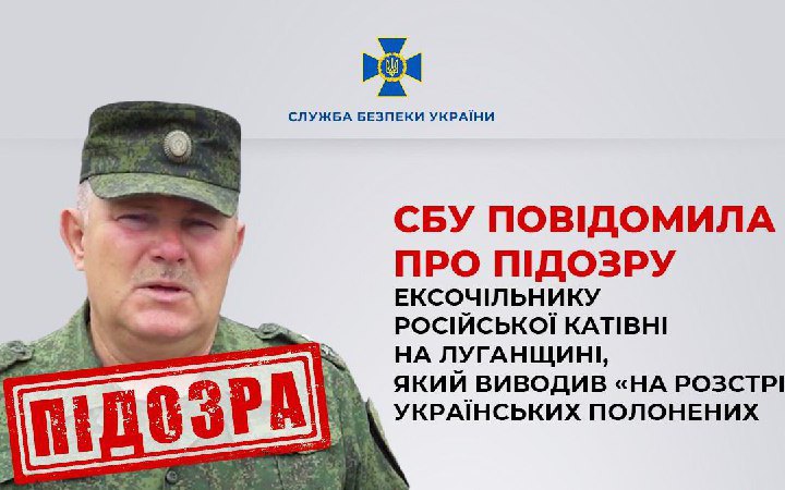 Повідомили про підозру ексочільнику російської катівні на Луганщині, який катував українців