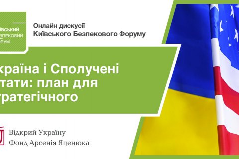 27 січня відбудеться онлайн дискусія "Україна і Сполучені Штати: план для стратегічного партнерства"