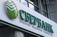 Ощадбанк выиграл у Сбербанка России суд относительно бренда