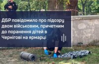 Підозру в причетності до вибуху на виставці зброї в Чернігові оголосили двом військовим