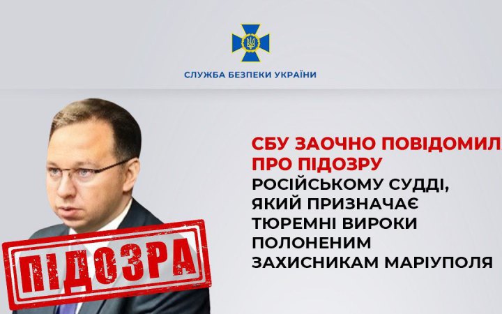 Російський суддя, який виносить вироки полоненим захисникам Маріуполя, заочно отримав підозру 