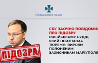 Російський суддя, який виносить вироки полоненим захисникам Маріуполя, заочно отримав підозру 