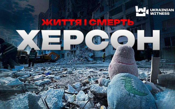 "Український свідок" показав, як живе Херсон, де росіяни полюють на людей