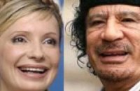 Тимошенко в Ливии празднует приход к власти Каддафи