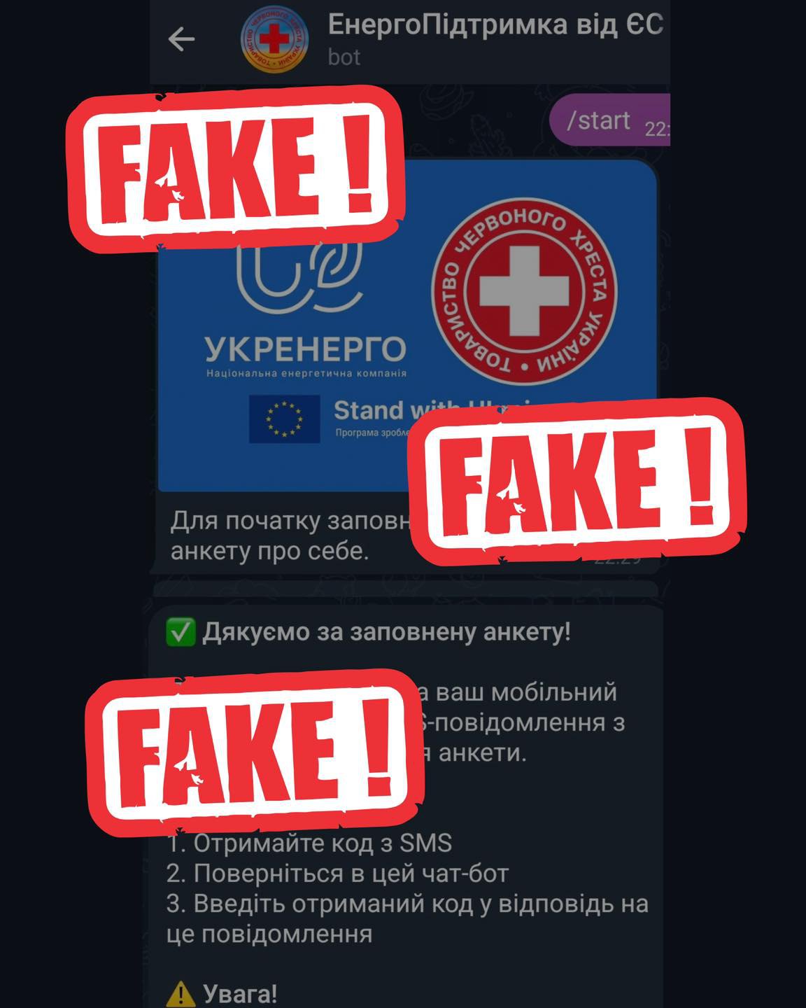 фейковий канал