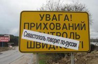 Законопроект о языках: всё будет Крым?