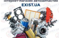 Всі автотовари для будь-якого авто на Exist.ua