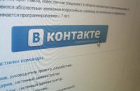 ФСБ России требовала от "ВКонтакте" выдать участников Евромайдана