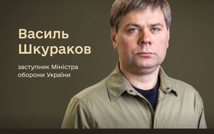 Кабмін призначив Василя Шкуракова заступником міністра оборони з фінансів та аудиту