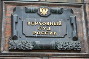 Верховний суд РФ відмовився вивчати скаргу на знищення санкційної їжі