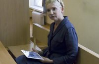 Следователь Тимошенко прочитал 14 томов дела за два часа